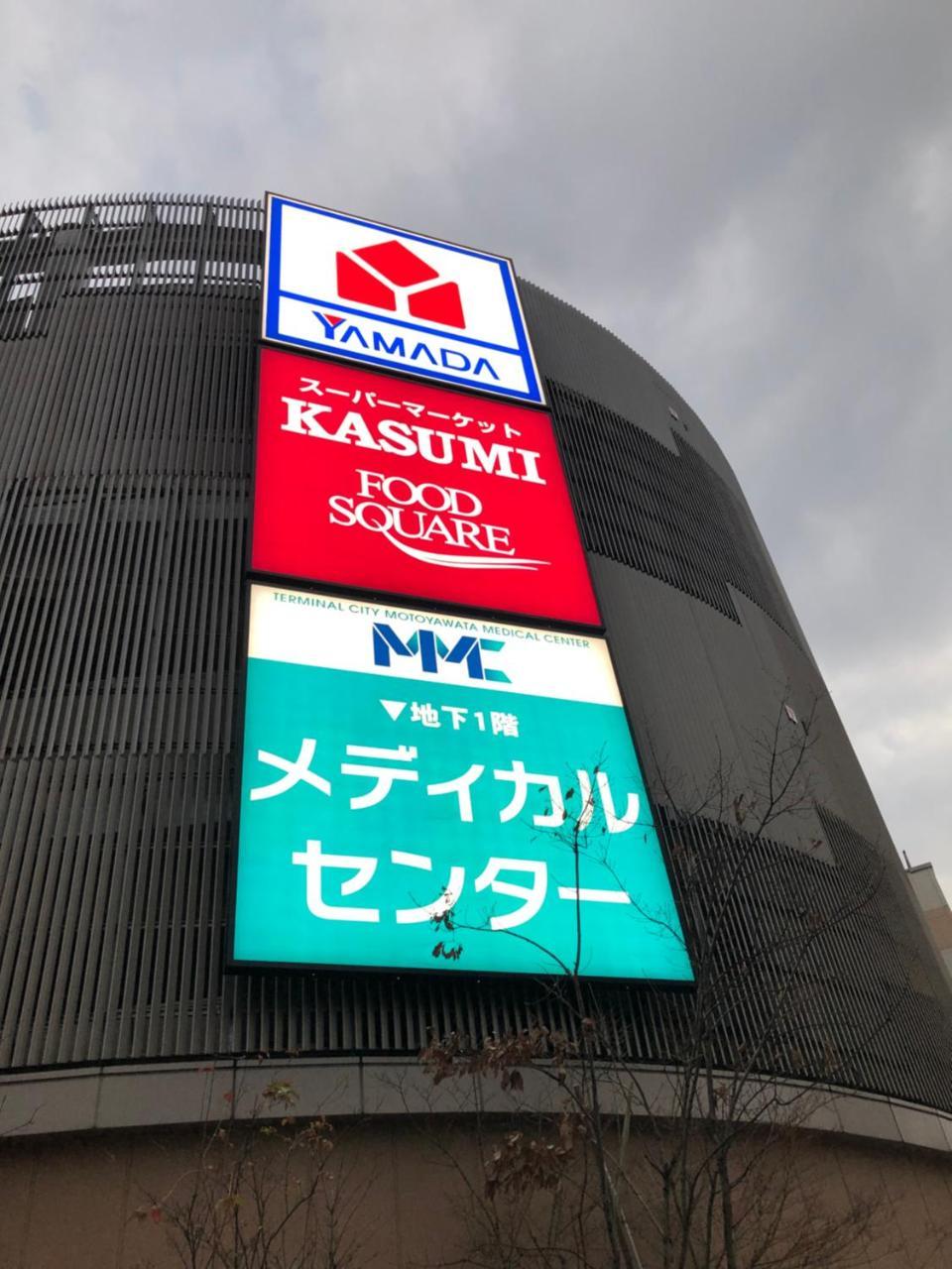 竹内公寓 Ichikawa Zewnętrze zdjęcie